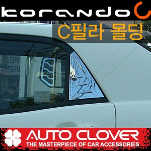 [ Korando C auto parts ] Chrome C Piller Molding Made in Korea